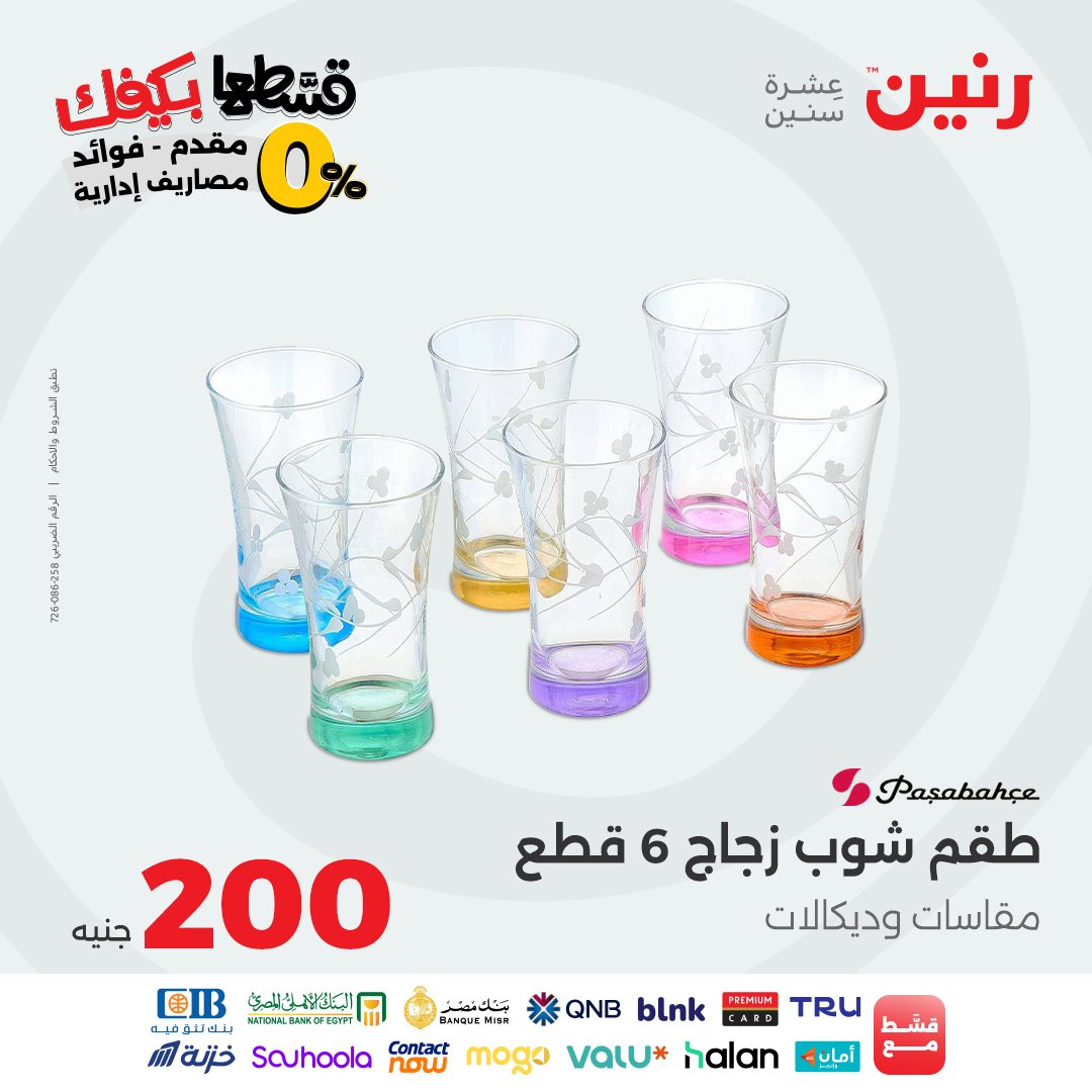 raneen offers from 26sep to 1sep 2025 عروض رنين من 26 سبتمبر حتى 1 سبتمبر 2025 صفحة رقم 27